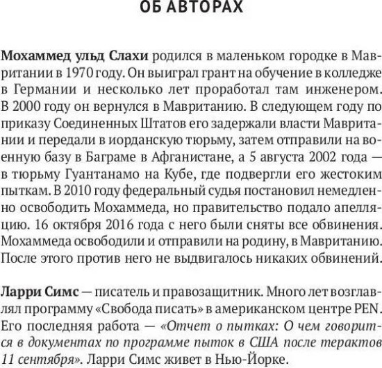 Дневник Гуантанамо