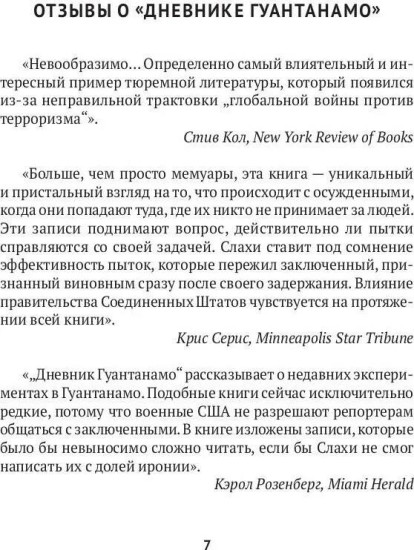 Дневник Гуантанамо