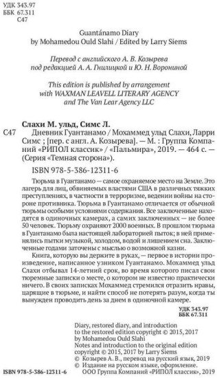 Дневник Гуантанамо