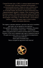 Голодные игры - Фото 1