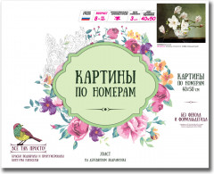 Картина по номерам «Магнолия» - Фото 1