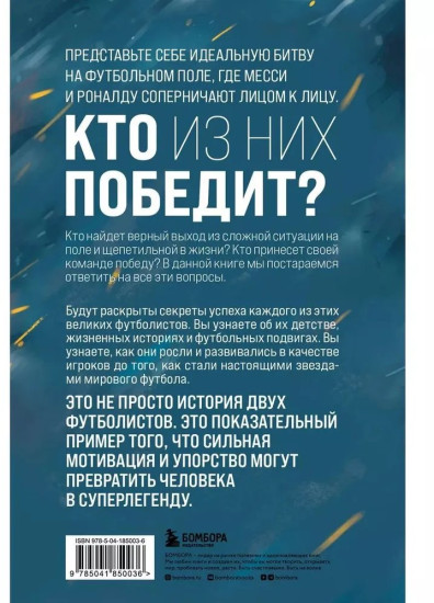 Месси против Роналду. Противостояние XXI века