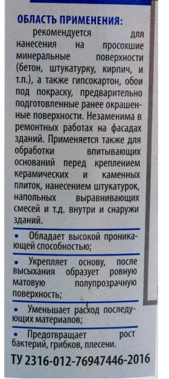 Грунтовка универсальная