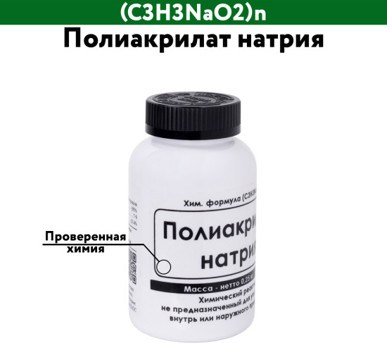 Полиакрилат натрия