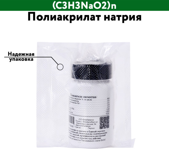 Полиакрилат натрия