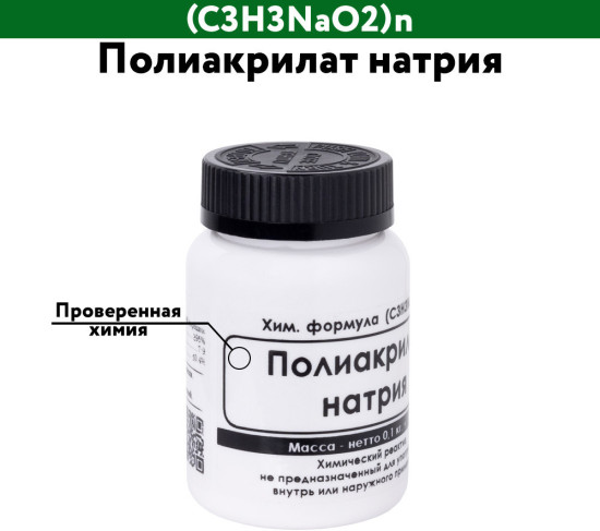 Полиакрилат натрия