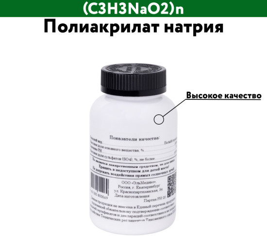 Полиакрилат натрия