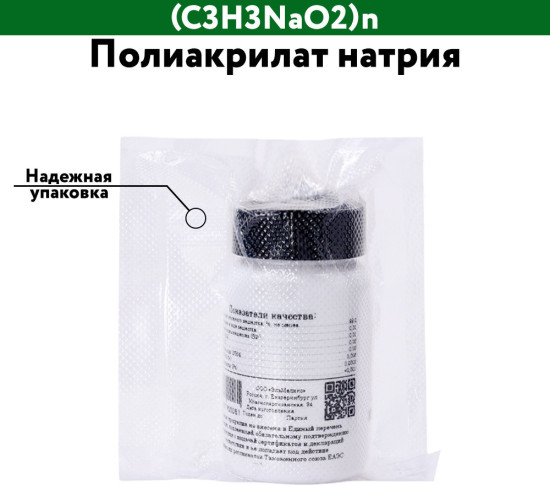 Полиакрилат натрия
