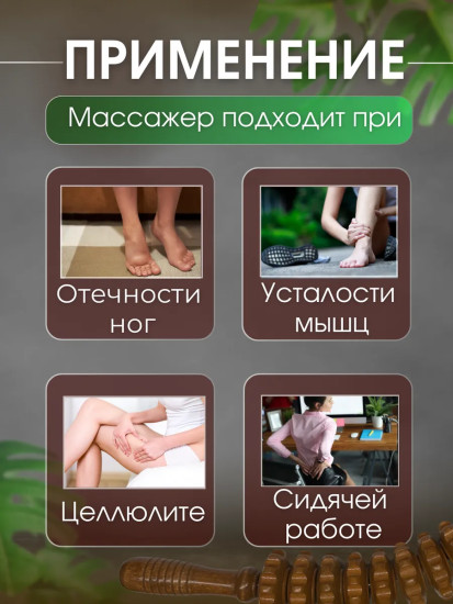 Массажер деревянный изогнутый, скалка антицеллюлитная для мадеротерапии