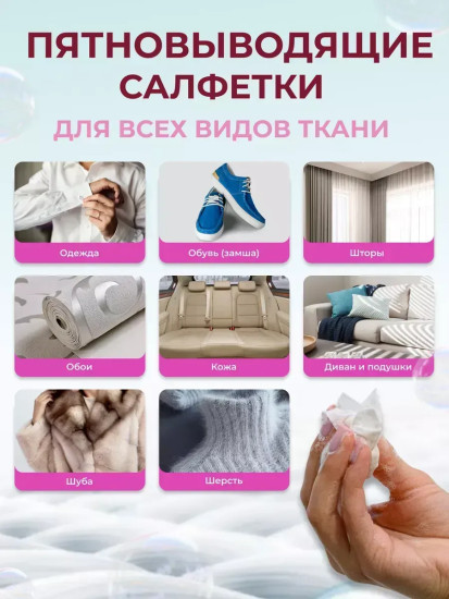 Салфетки от пятен на одежде влажные пятновыводящие
