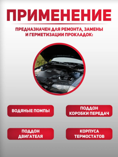 Герметик-прокладка маслостойкий «MasterPro», красный