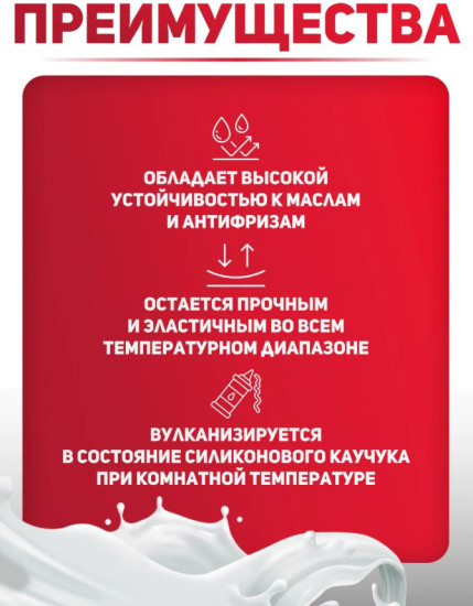 Герметик-прокладка маслостойкий «MasterPro», красный
