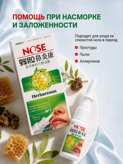 Спрей для носа «Herbaceous» от насморка и заложенности