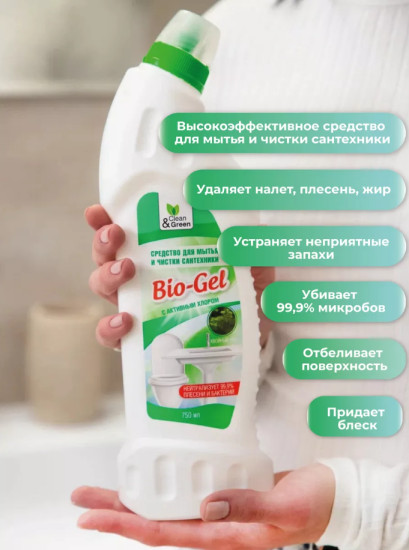 Средство для мытья и чистки сантехники с активным хлором «Bio-Gel»