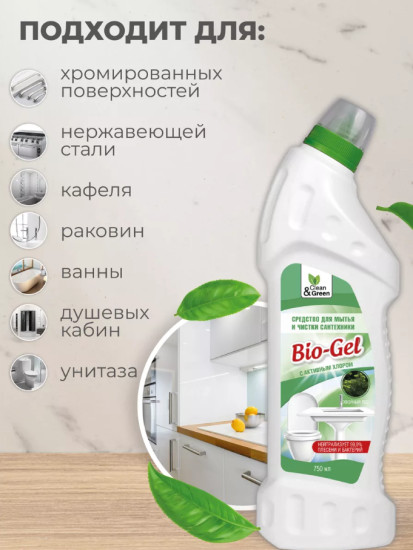 Средство для мытья и чистки сантехники с активным хлором «Bio-Gel»