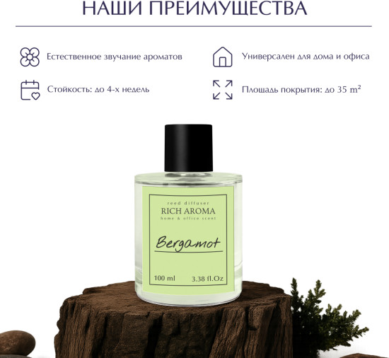 Аромадиффузор Bergamot 55мл