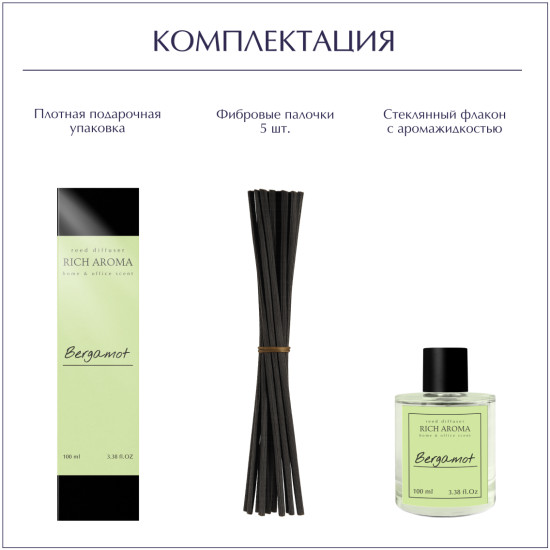 Аромадиффузор Bergamot 100мл