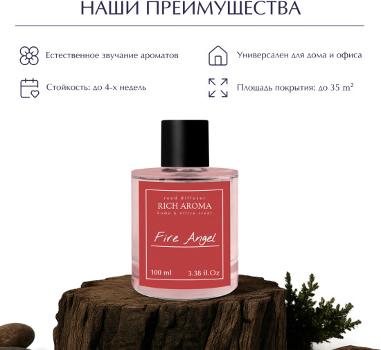 Аромадиффузор Fire angel 100мл