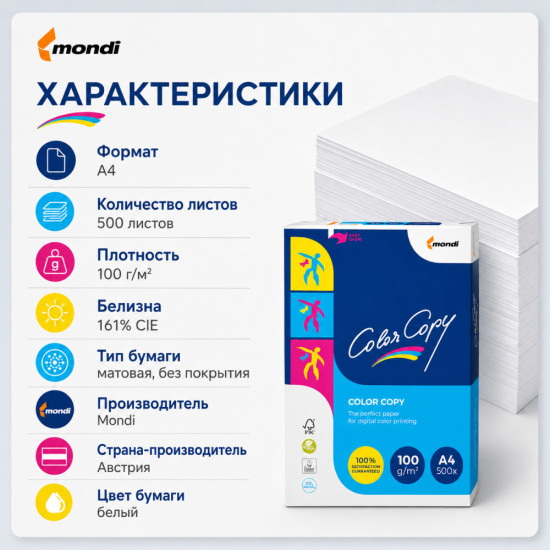 Бумага для печати «Color Copy»