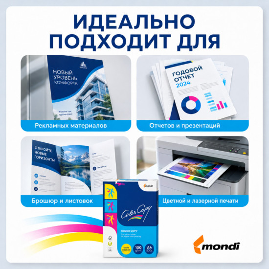 Бумага для печати «Color Copy»