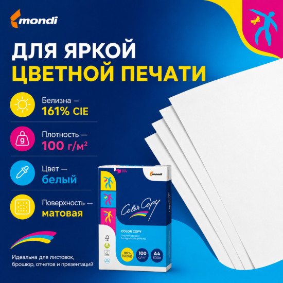 Бумага для печати «Color Copy»