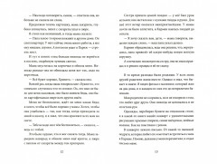 Неприручённая книга - Фото 1