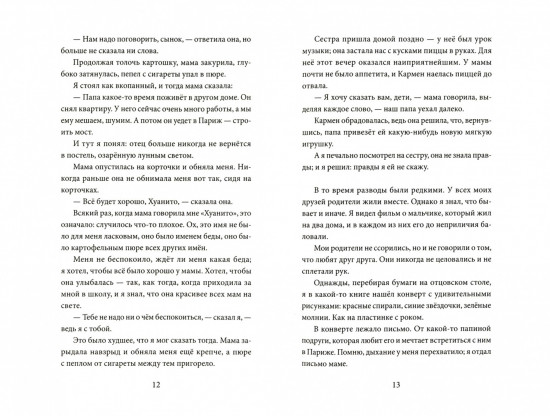 Неприручённая книга