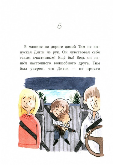 Тим и Дигги