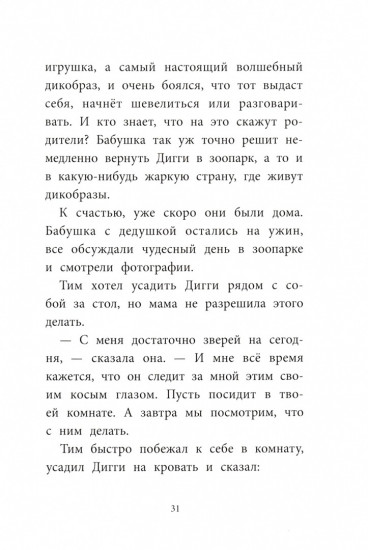 Тим и Дигги