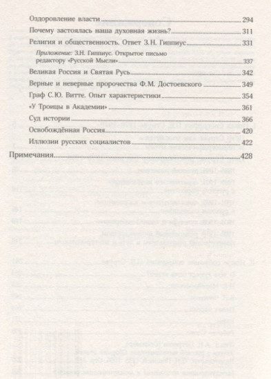 Петр Струве. Революционер без масс. 1870-1918