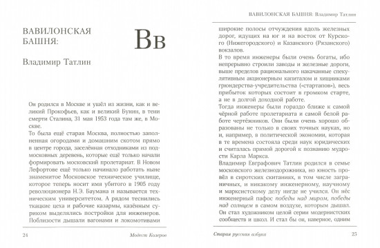 Старая русская азбука