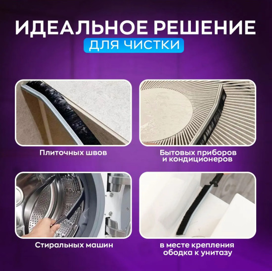 Щетка для уборки щелевая, 2 шт; узкая щетка для труднодоступных мест, набор щеток для уборки..