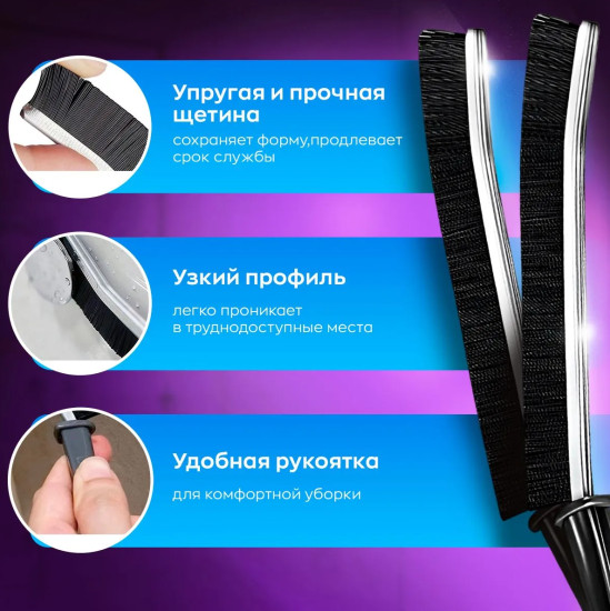 Щетка для уборки щелевая, 2 шт; узкая щетка для труднодоступных мест, набор щеток для уборки..