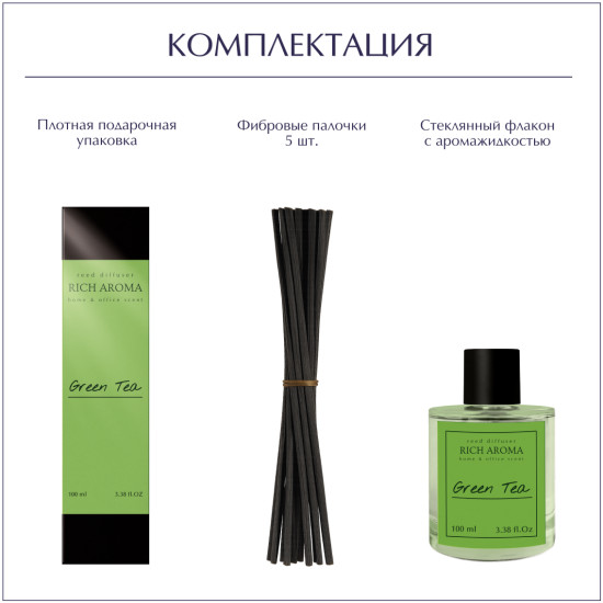 Аромадиффузор Green Tea