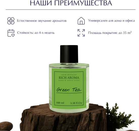 Аромадиффузор Green Tea