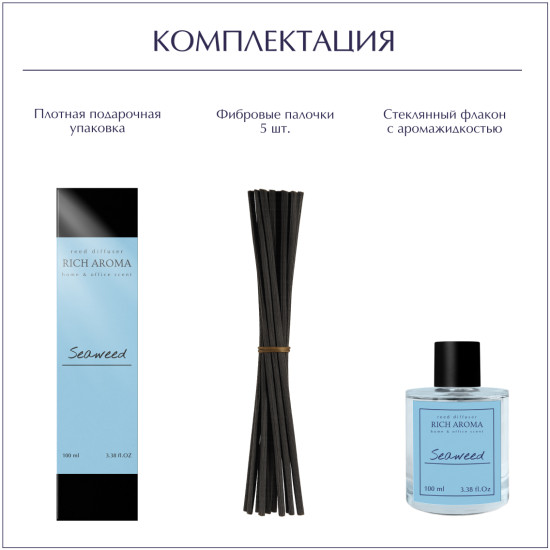Аромадиффузор Seaweed