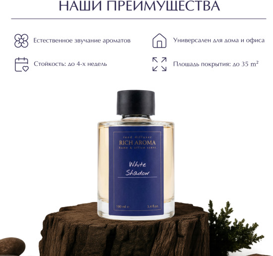 Аромадиффузор White Shadow