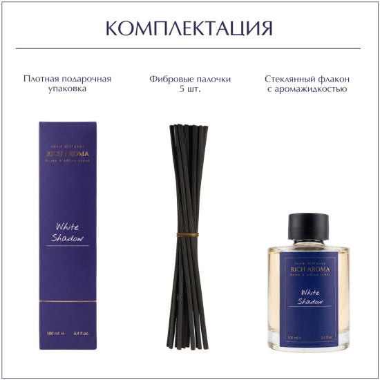 Аромадиффузор White Shadow