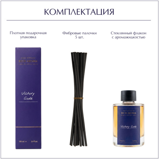  Аромадиффузор Victory Code