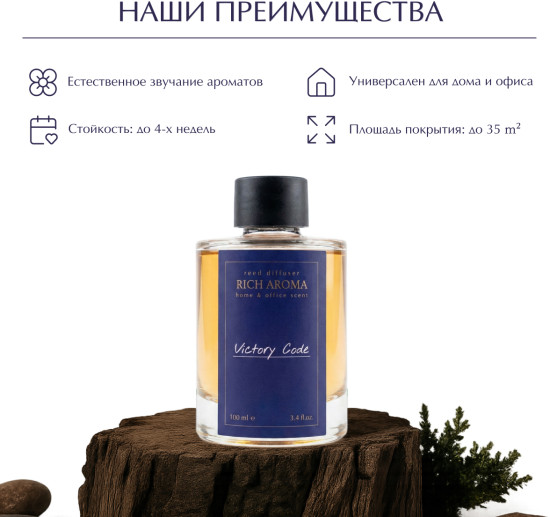  Аромадиффузор Victory Code