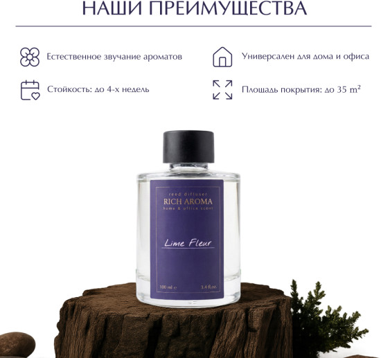 Аромадиффузор Lime Fleur