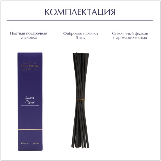 Аромадиффузор Lime Fleur
