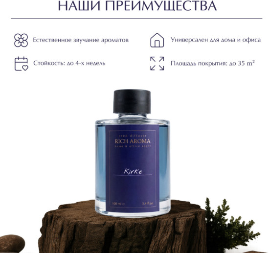 Аромадиффузор «Kirke»