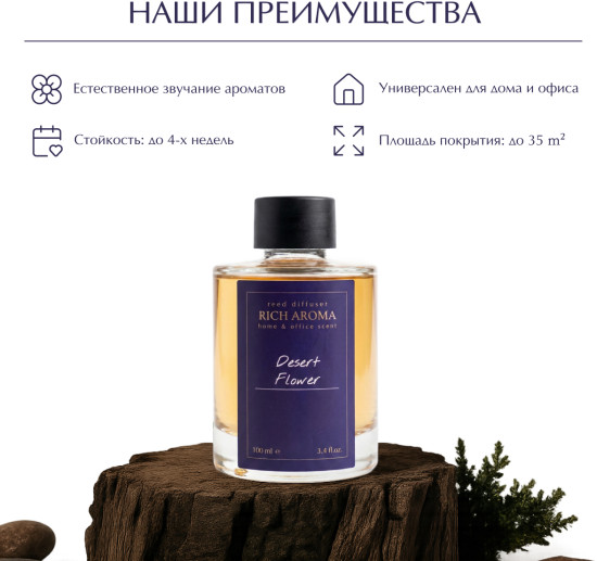 Аромадиффузор Desert Flowe 