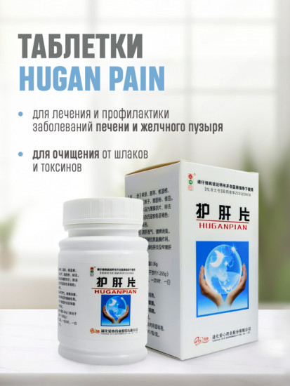БАД для защиты и чистки печени «Hugan Pian» желчегонное
