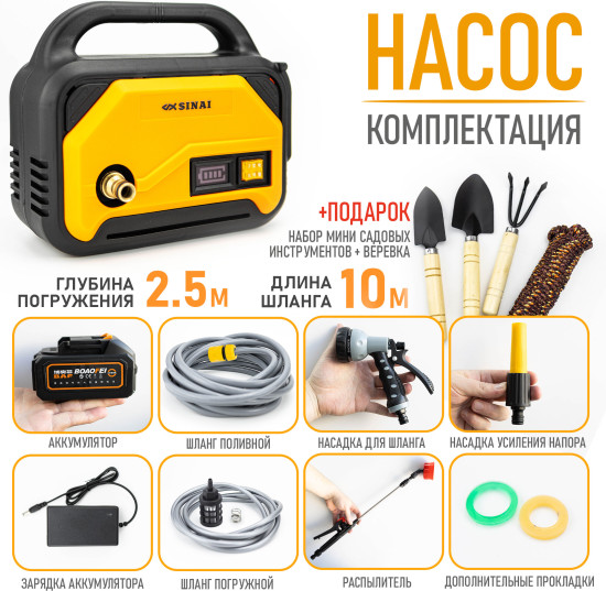 Насос для полива аккумуляторный