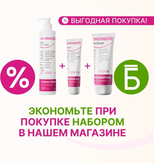 Natuma Эмолибейз очищающий Гель эмолент для умывания и ванны 0+а