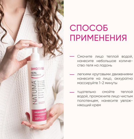 Natuma Эмолибейз очищающий Гель эмолент для умывания и ванны 0+а