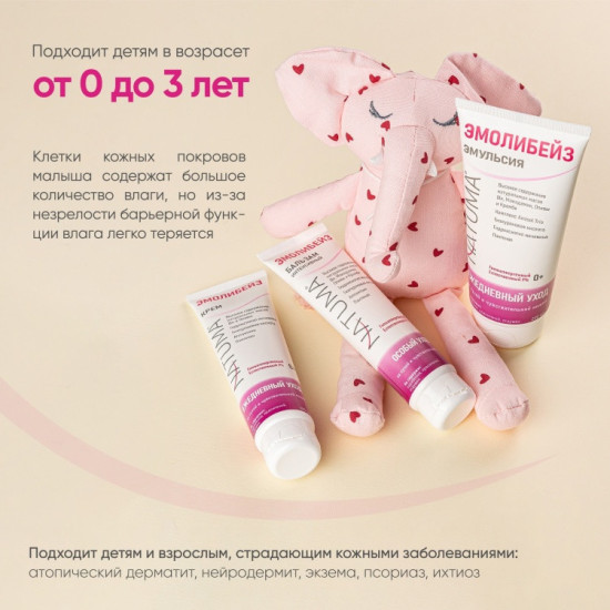 Natuma Эмолибейз увлажняющий Бальзам эмолент 0+ для кожи склонной к атопии