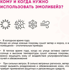 Эмолибейз набор эмолентов для всей семьи очищение, увлажнение и защита 0+ - Фото 2
